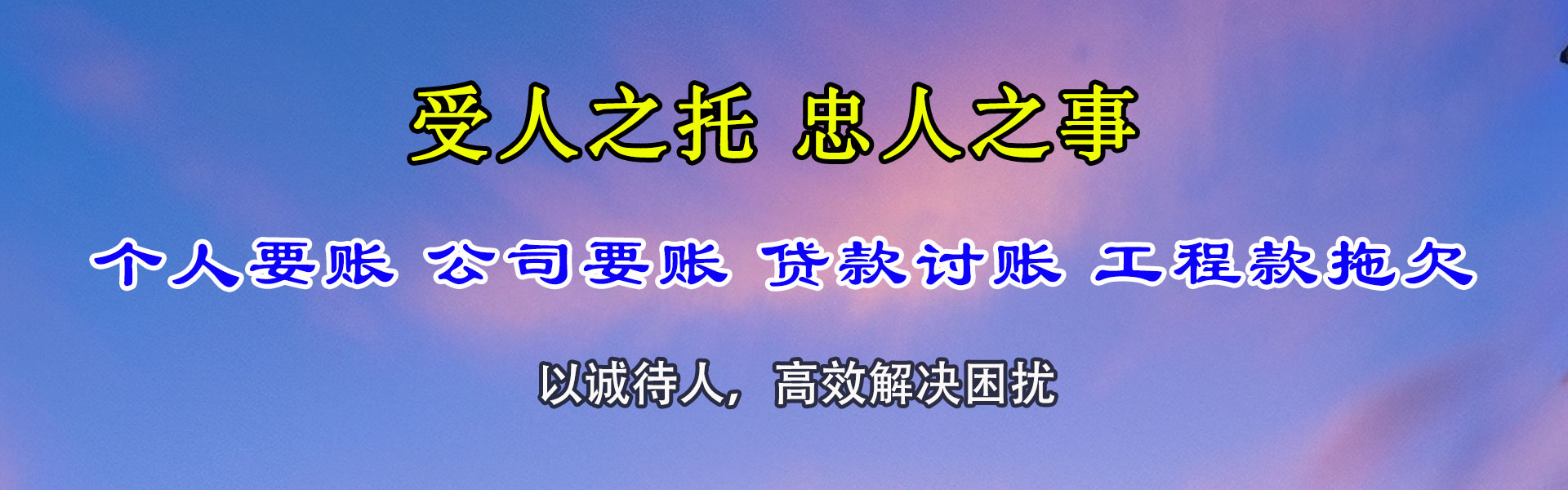 建始清债公司